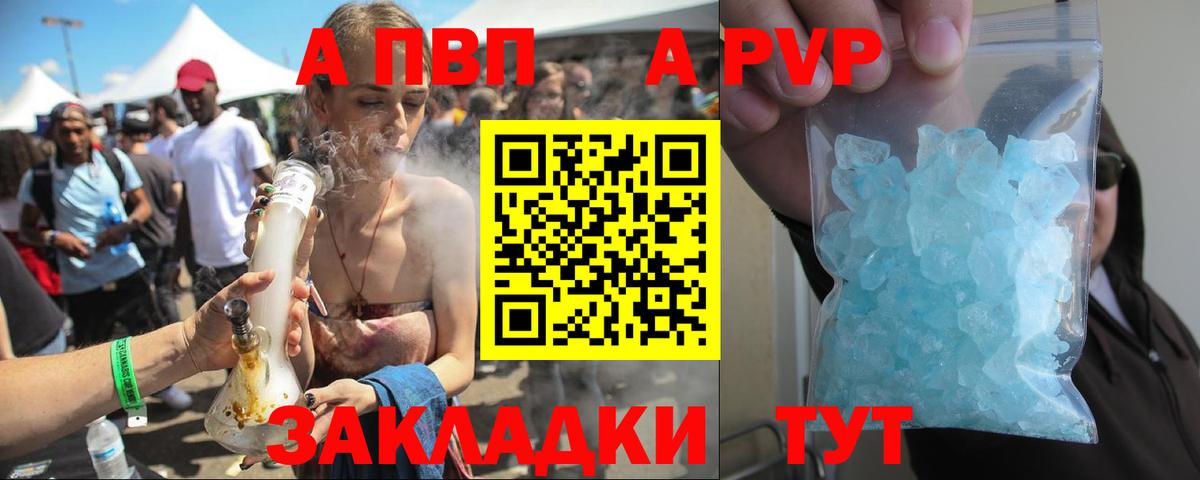 A-PVP  APVP Соль  A-PVP Соль  Вход с VPN  Alpha-PVP СК  как найти   Реж 