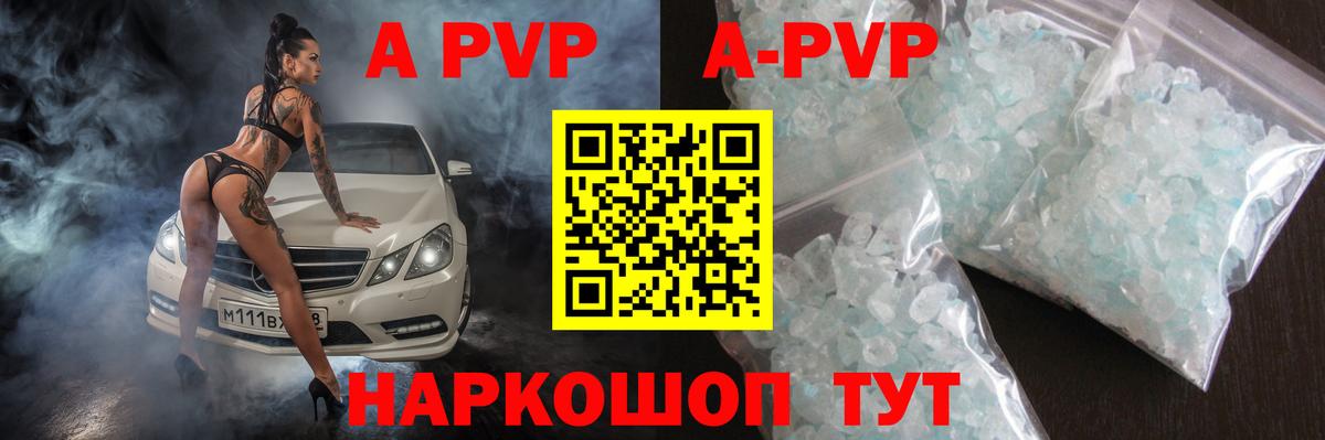 Альфа ПВП Crystall Реж