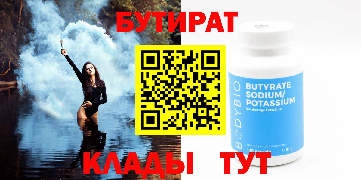 БУТИРАТ BDO 33%  Вход с VPN  БУТИРАТ  Реж 
