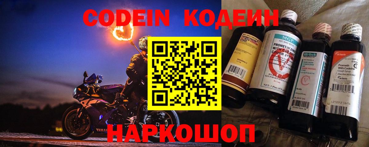 Кодеин напиток Lean (лин)  Кодеиновый сироп Lean Purple Drank  Вход с VPN  Реж 