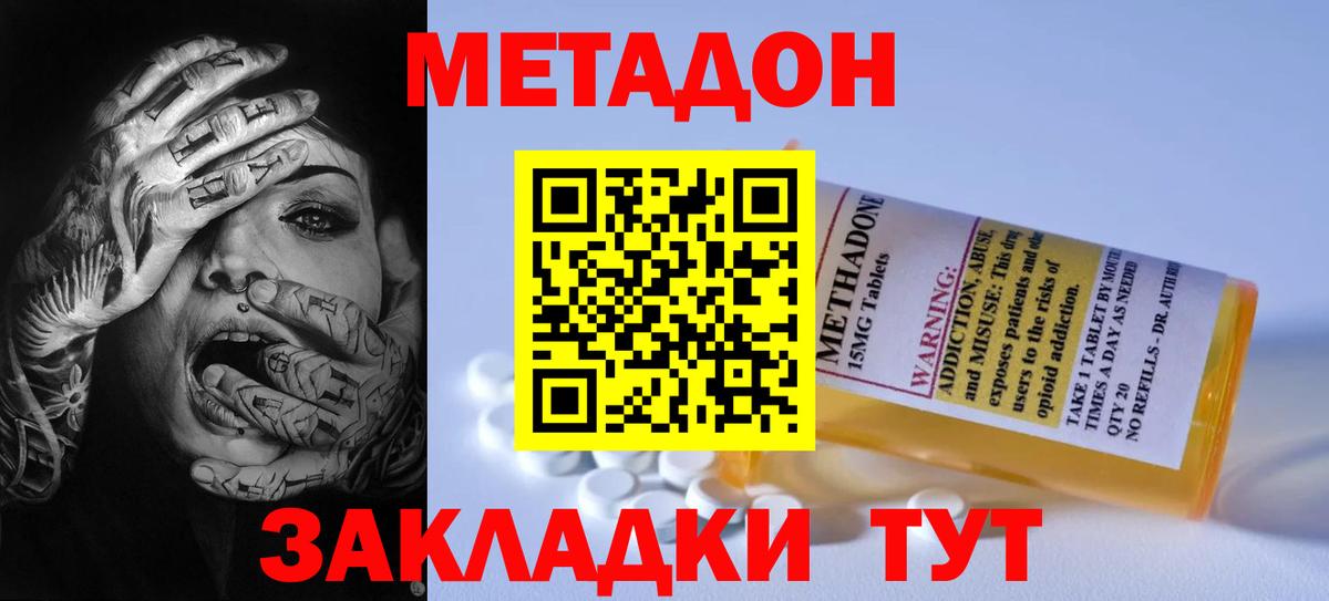 это формула  Метадон кристалл  Реж  Вход с VPN  Метадон VHQ 