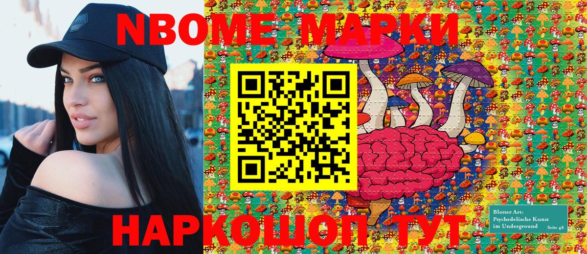 Марки NBOMe 1,8мг Реж